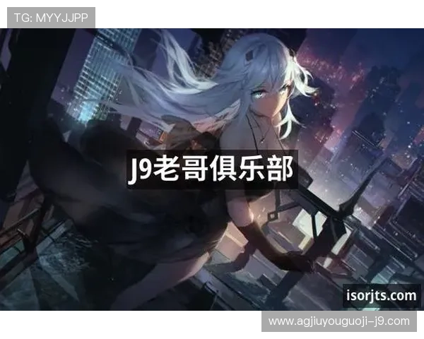 利用J9老哥俱乐部九游会提升游戏竞技水平的实用技巧与建议